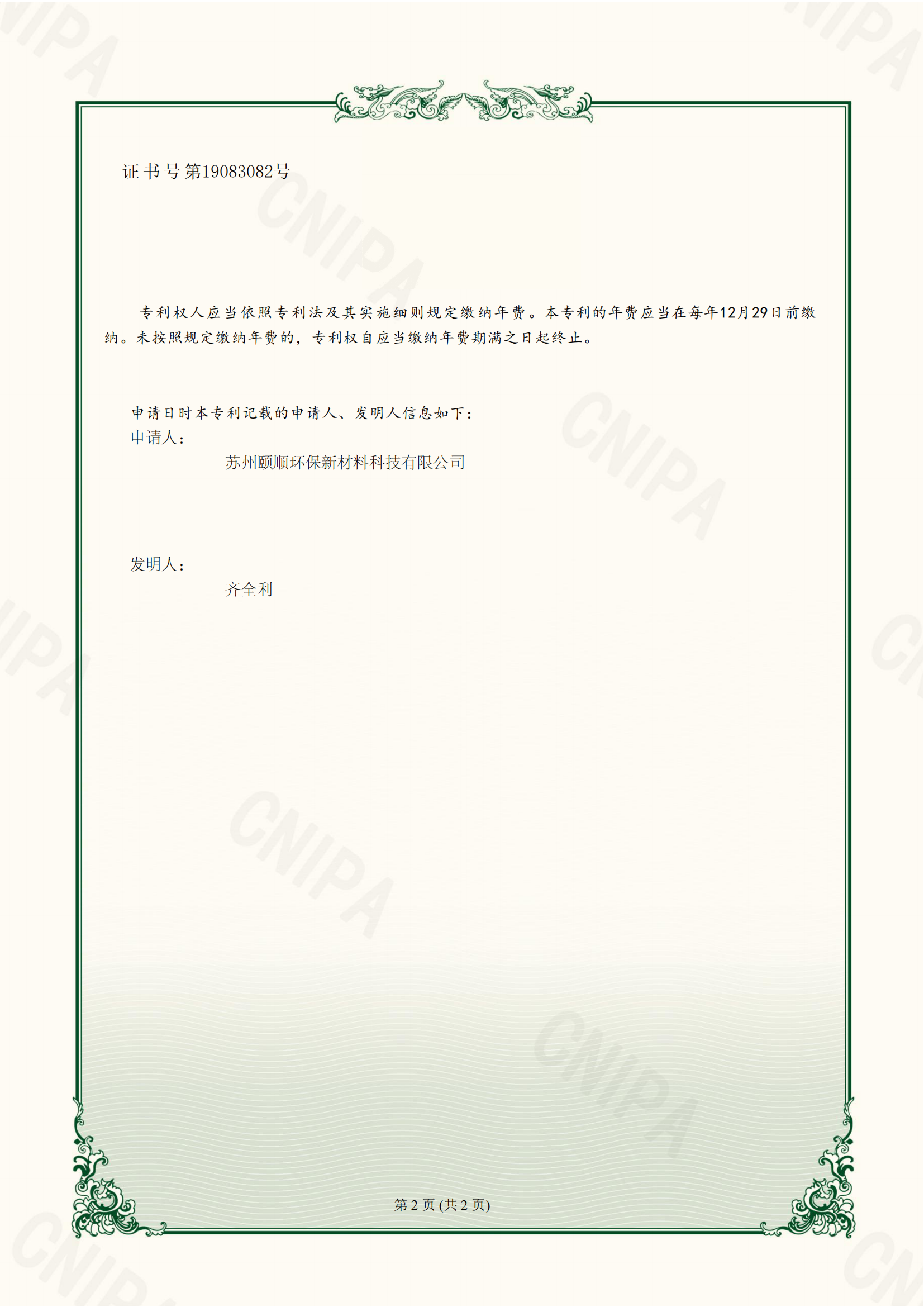 2022235916530-实用新型专利证书_01.png